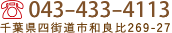 TEL:043-433-4113